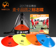 足球训练用品 足球训练装 标志盘 障碍物 标志碟 足球训练器材