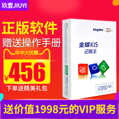 会计软件财务代理记账软件 管理软件正版 金蝶财务软件kis记账王