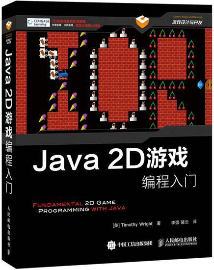 正品游戏软件 现货 2D游戏开发教程 JAVA 软件
