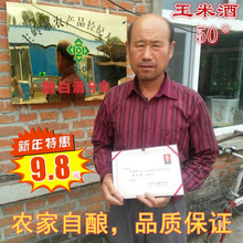 包邮 白酒50度特价 东北小烧玉米酒自酿纯粮食原浆散装