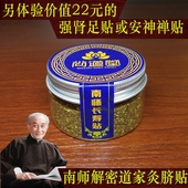 南师长寿贴南怀瑾肚脐贴宫寒痛经失眠贴桂圆花椒艾绒艾灸贴艾艾贴