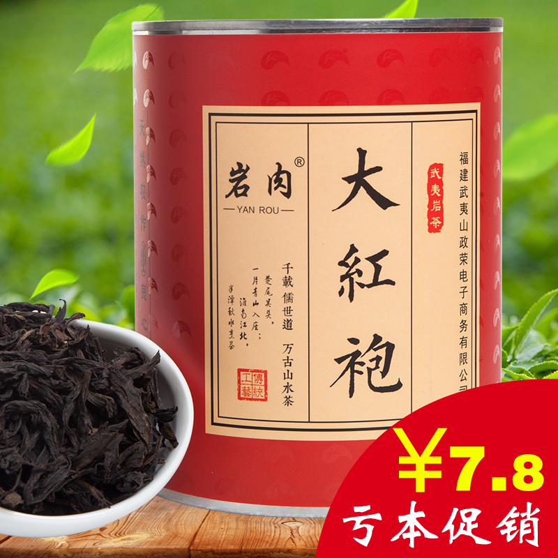 武夷山岩茶 新茶 大红袍茶叶 浓香型 乌龙茶100克罐装 送人自饮