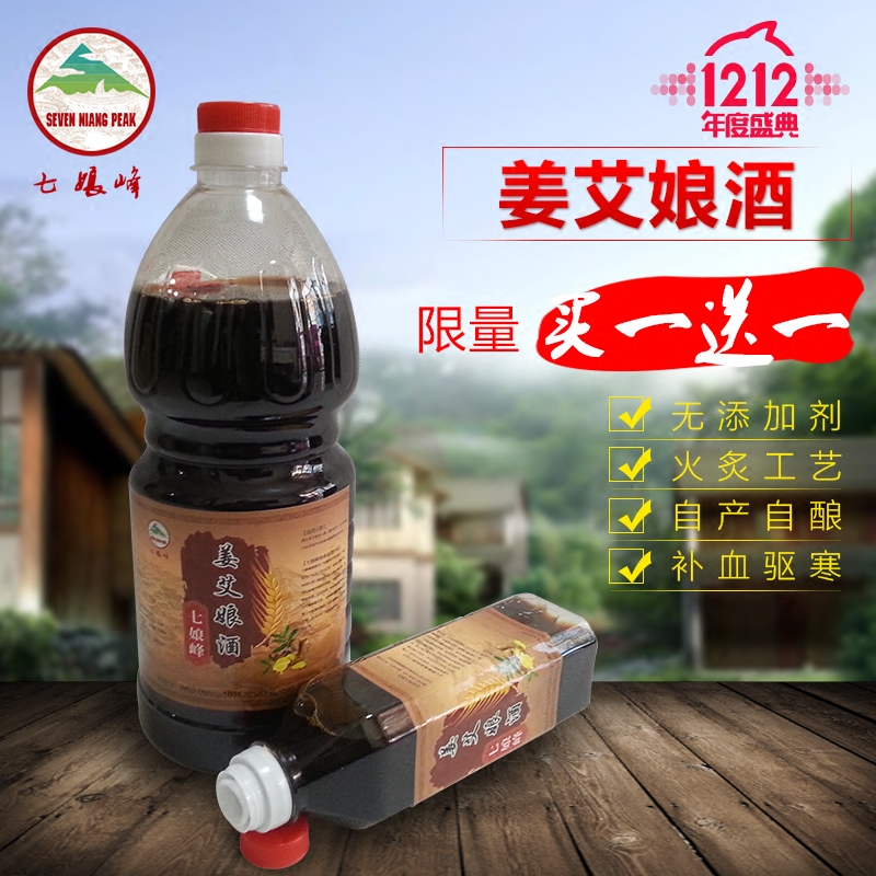 梅州特产农家自酿客家黄酒 月子酒五月艾糯米酒客家娘酒姜艾酒