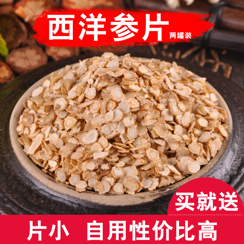 长白山西洋参片含片软枝花旗参片正宗西洋参段切片【两罐装】