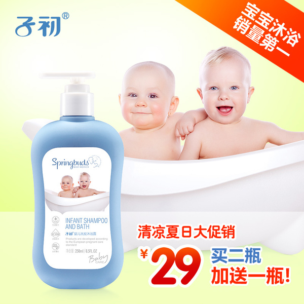正品洗发 子初 婴儿沐浴露 洗发水二合一儿童宝