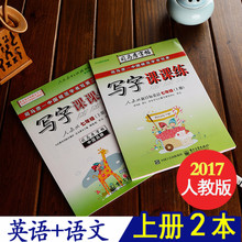 司马彦写字课课练七年级上册语文英语字帖人教版初一同步练字帖