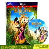 正版光盘魔发奇缘DVD长发公主中英文双语杜比5.1高清动画电影碟片