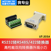 RS422转换器 422转换器 203A RS485转换器 RS232转RS485 宇泰UT