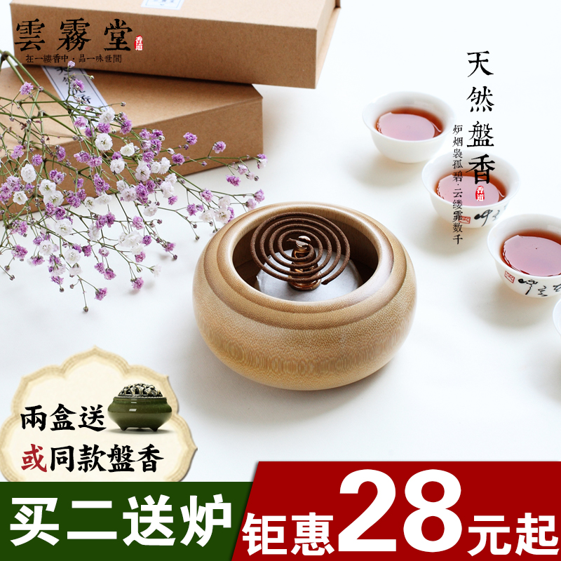 云雾堂 3星级 天然檀香盘香沉香盘香卧香 室内薰香礼佛香熏艾草香