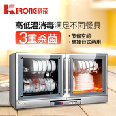 2家用卧式壁挂式光波高温消毒柜 对开双门立式碗柜 科荣68E