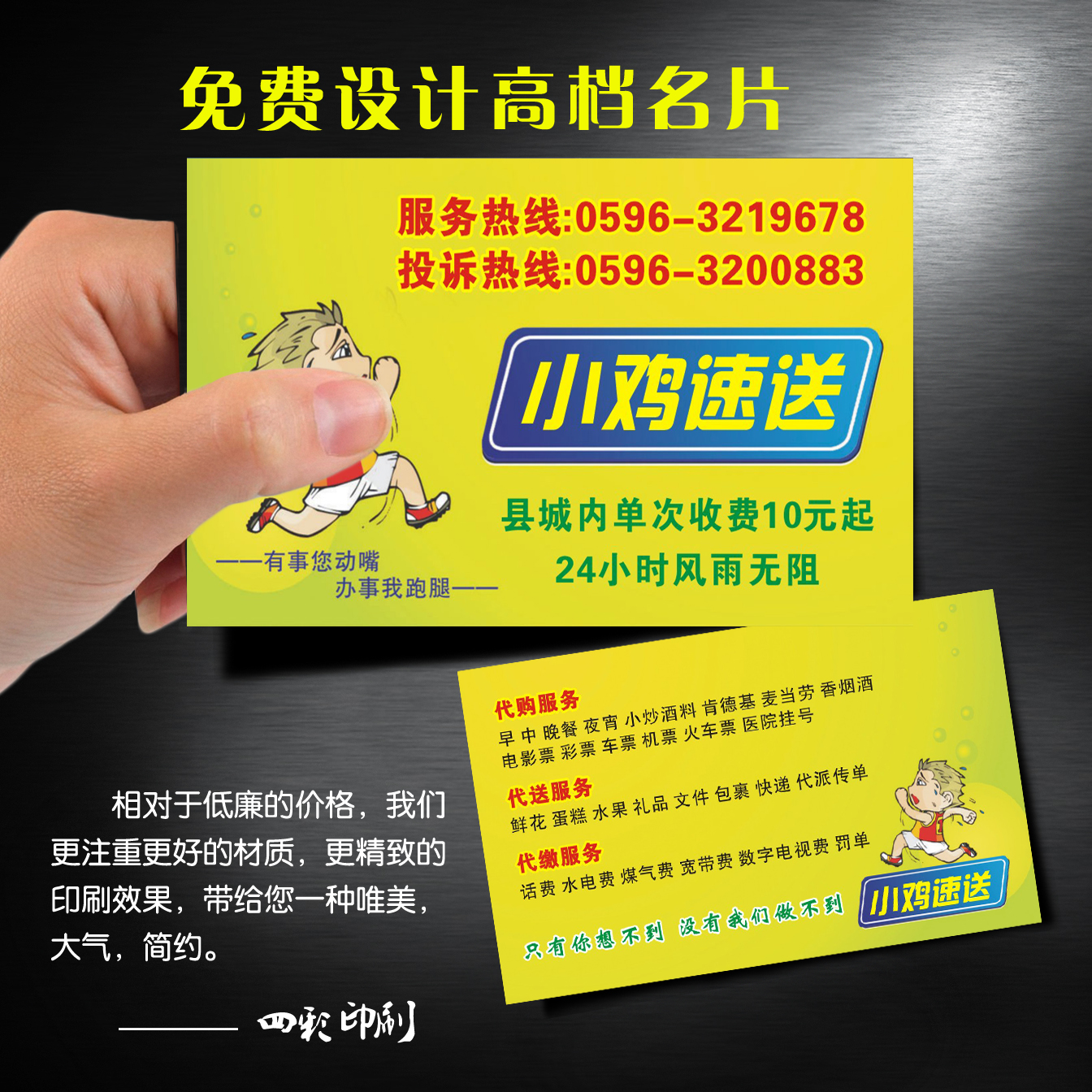 闪送名片 /名片制作/跑腿名片/速递名片/外卖名片/ 名片设计制作