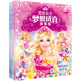 [芭比公主童话故事]评价 讲芭比公主童话故事怎