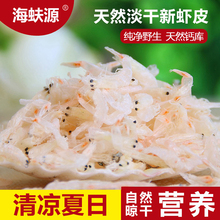 青岛特产野生虾皮自然晾晒虾米淡干无添加盐即食儿童虾皮虾米500g