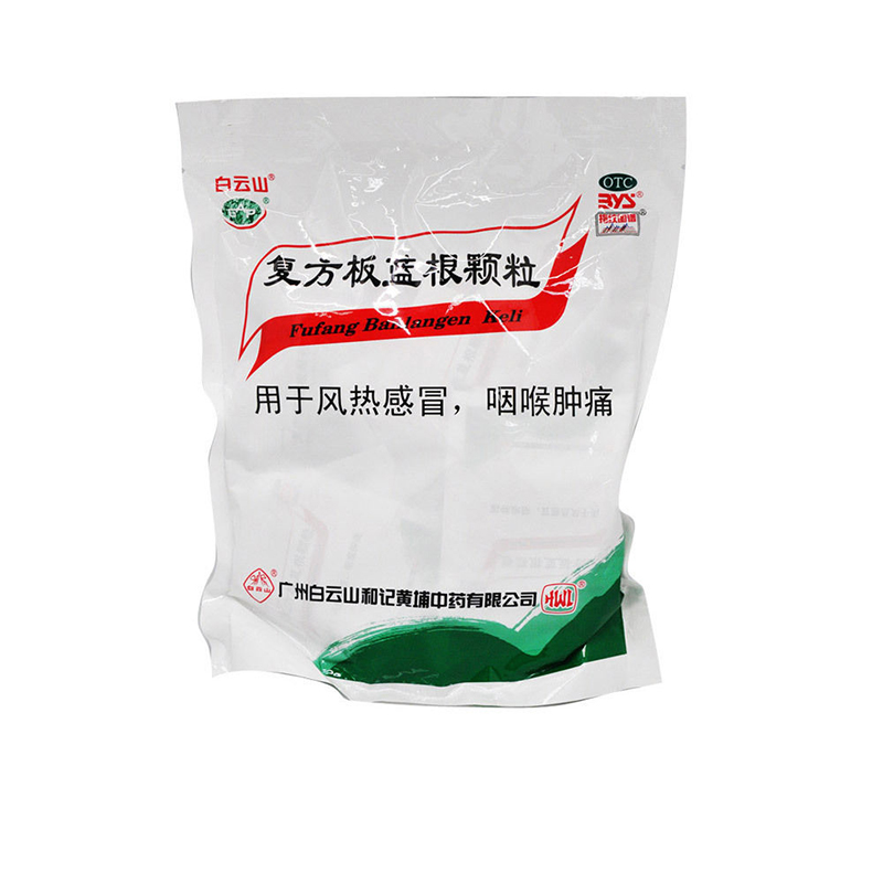 白云山 复方板蓝根颗粒 15g*20袋 风热感冒 咽喉肿痛 清热解毒