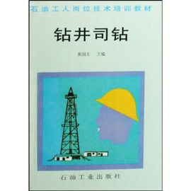推荐最新钻井司钻 钻井司钻招聘信息资料