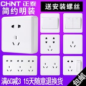开关插座面板 明线十五孔五孔插座开关双控三孔电视空调 正泰明装