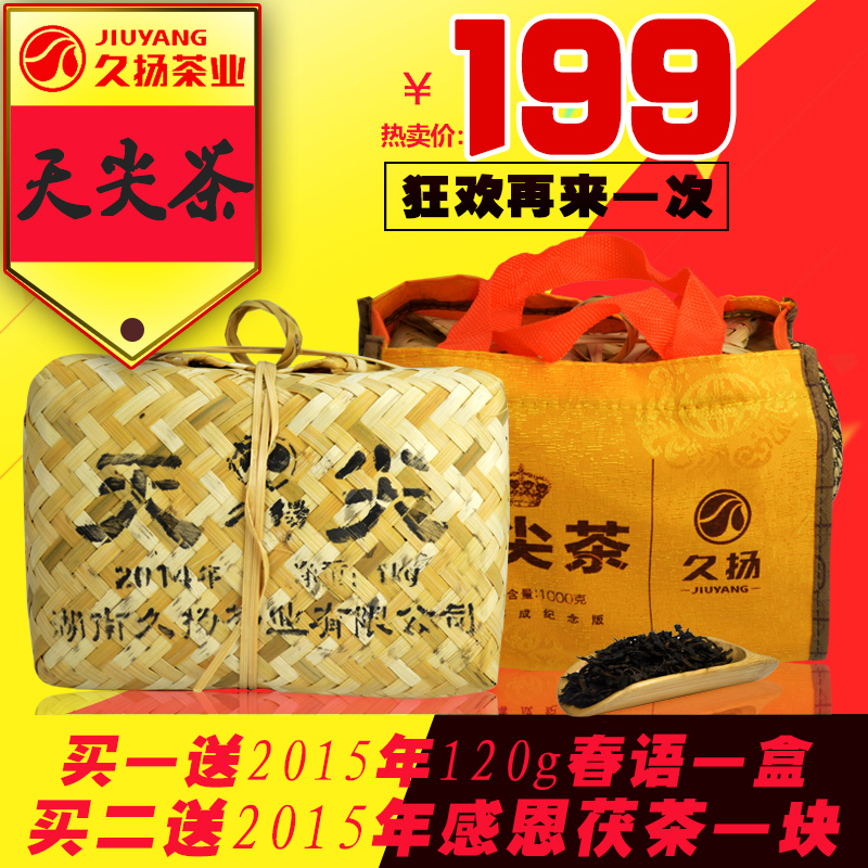 黑茶天尖正宗湖南安化久扬竹篓天尖茶1KG 特级安华黑茶散茶礼盒