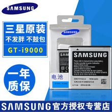 三星i9000原装电池i9001手机GT-I9003 i779 i8250 SCH-1929 D710