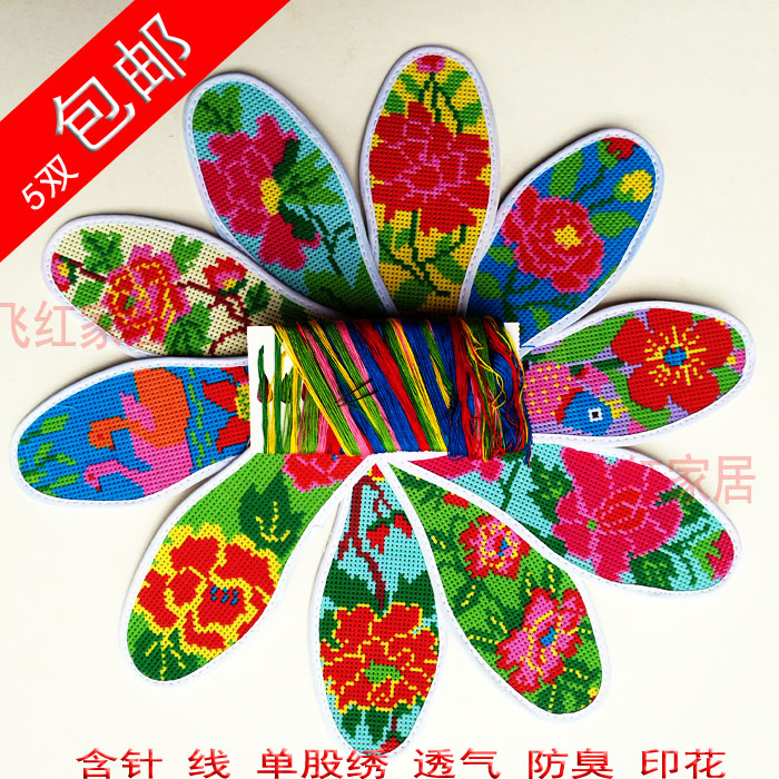 十字绣针孔鞋垫印花全纯棉布通孔手工满绣半成品男女绣花防臭透气