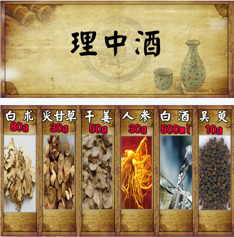 中药材 养生堂理中酒原料白术 炙甘草干姜人参吴萸另有右归酒
