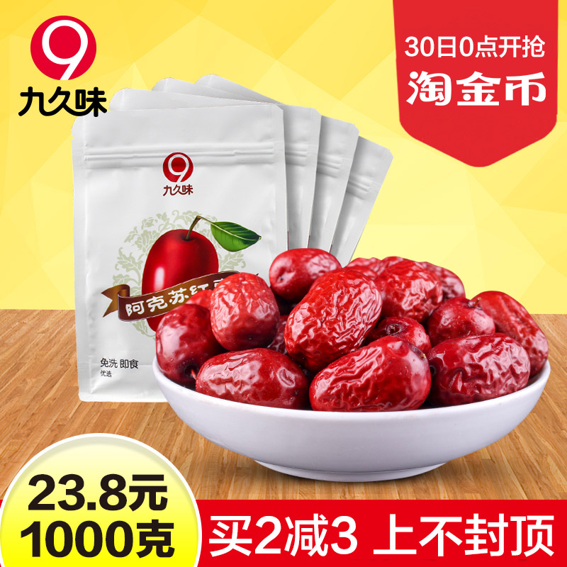 16年新枣 九久味 新疆零食特产灰枣阿克苏红枣 250g*4袋 包邮