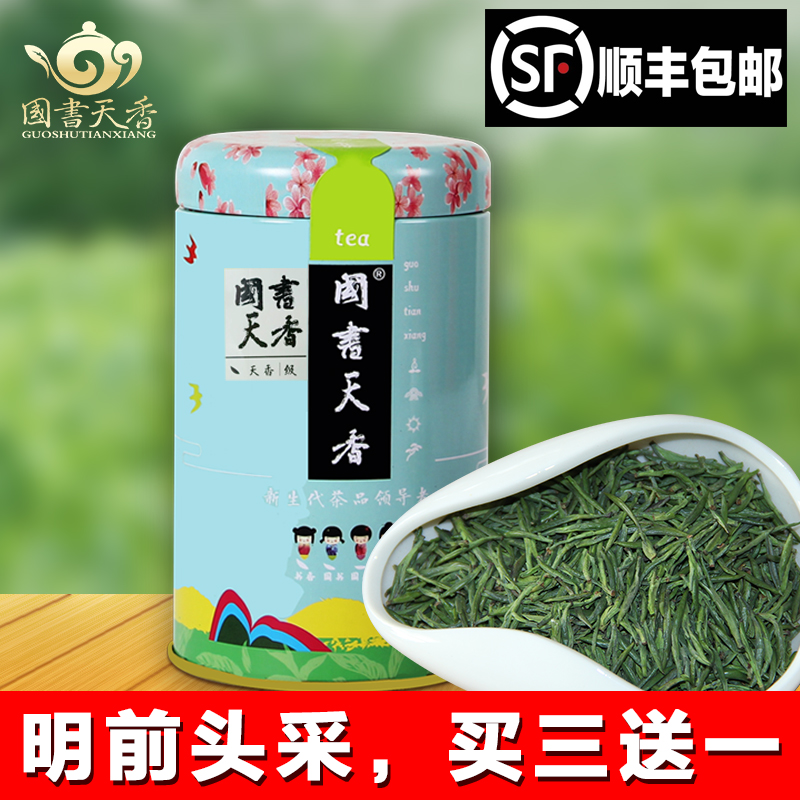 天香级 雀舌50g 2016年明前新绿茶叶翠柏南山寿眉 拍三送一升级礼