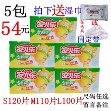 包邮 全国 安尔乐实惠干爽U型纸尿L516 S520 M518 安儿乐纸尿片