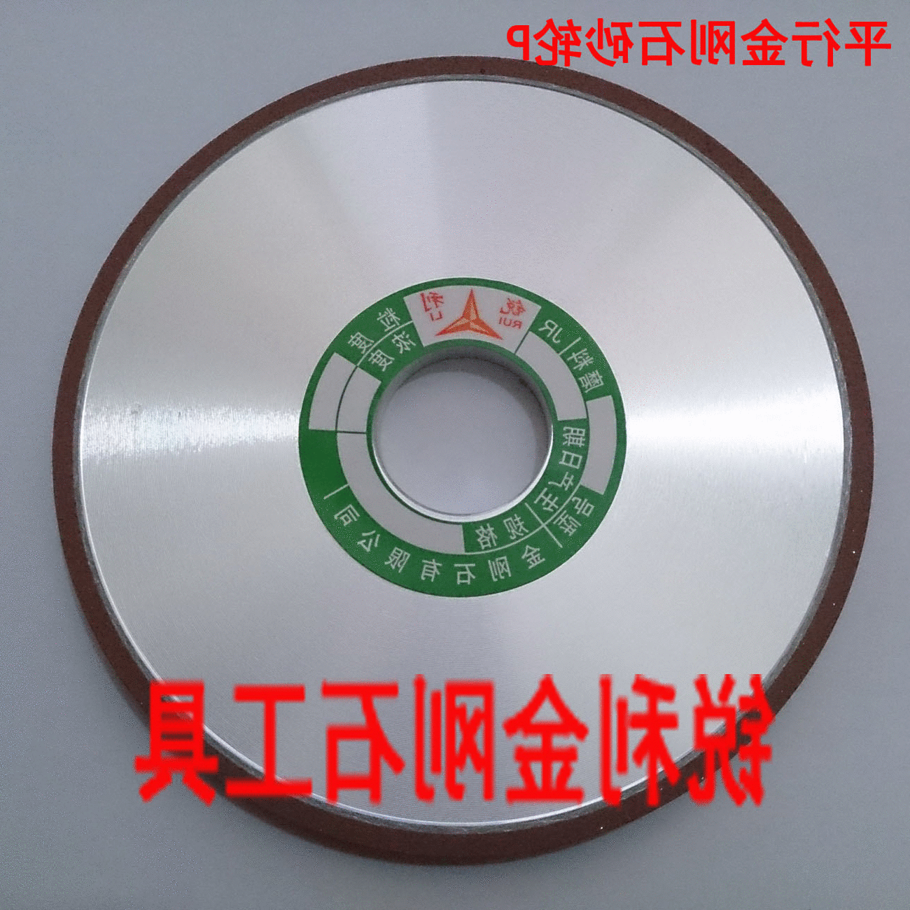 查看淘宝平形金刚石砂轮 p350*20253240*17*510金刚石树脂砂轮片价格
