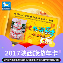 2017年陕西旅游年卡旅游年票西安年票西安年卡一卡通 包邮 现货