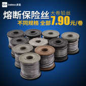 3A5A10A15A20A25A30A45A60A同价 大卷家用熔断保险丝工厂保险铅丝