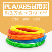 耗材 abs 3d打印耗材试用料 3d打印机3d打印笔试用装 pla 施派普瑞