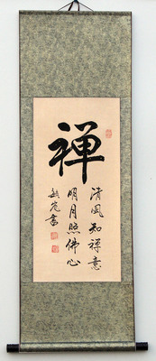 布字画卷轴挂画名家书法字画学校书房装饰字画静已装裱41x103