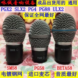 shure/舒尔pgx24/sm58 slx24 beta58a pg58上节接头音头咪头配件