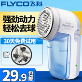 飞科退毛衣服修剪器剔粘毛器电动去踢毛毛球器踢球求割毛机充电式