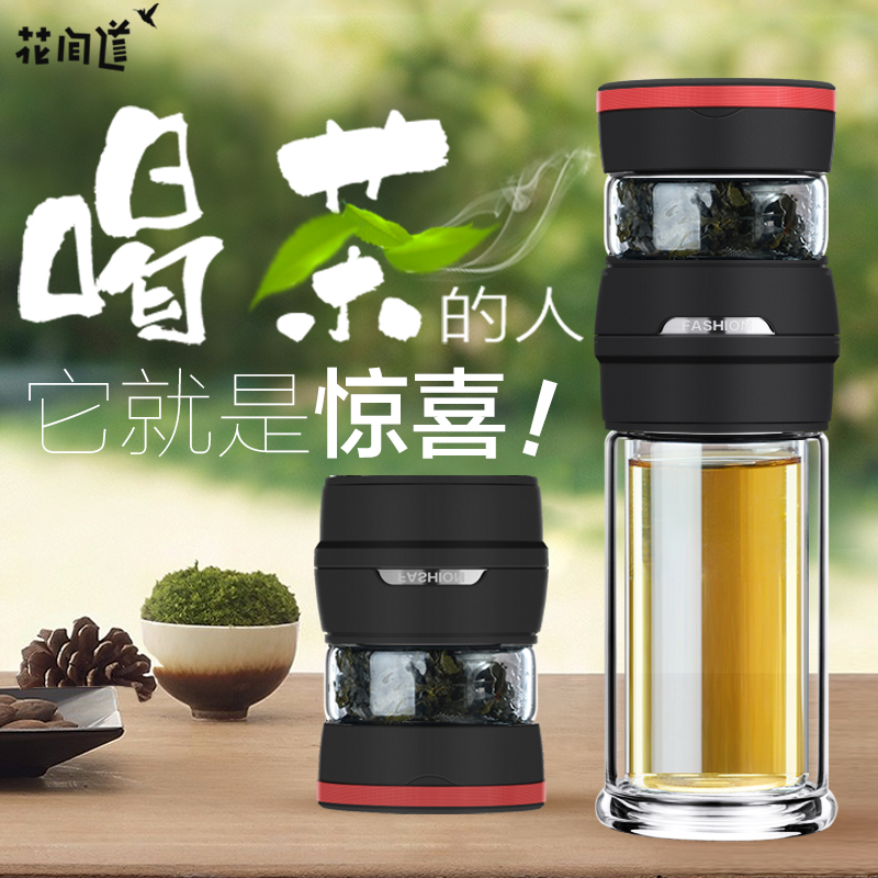 花间道茶水分离泡茶杯双层玻璃杯创意随手杯过滤杯子男茶水杯便携