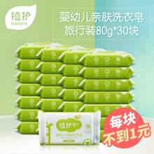 儿童肥皂尿布皂BB皂 30块宝宝专用 婴幼儿亲肤洗衣皂80g 植护