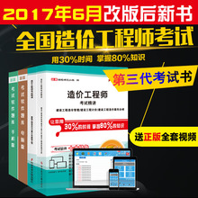 押题 土建 安装 百川2017年注册造价工程师考试教材用书2017教材 历年真题库 全国造价工程师考试精讲 送全套视频课件