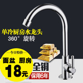 全铜厨房水龙头单冷洗菜盆水槽龙头面盆洗衣池旋转入墙单冷水龙头