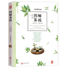 任选4本 中国茶道精神 陆羽 陆羽茶经 现代解读 正版 美丽国学 全新 现货 完美升华 保障 图解茶经 拍下即发 58元