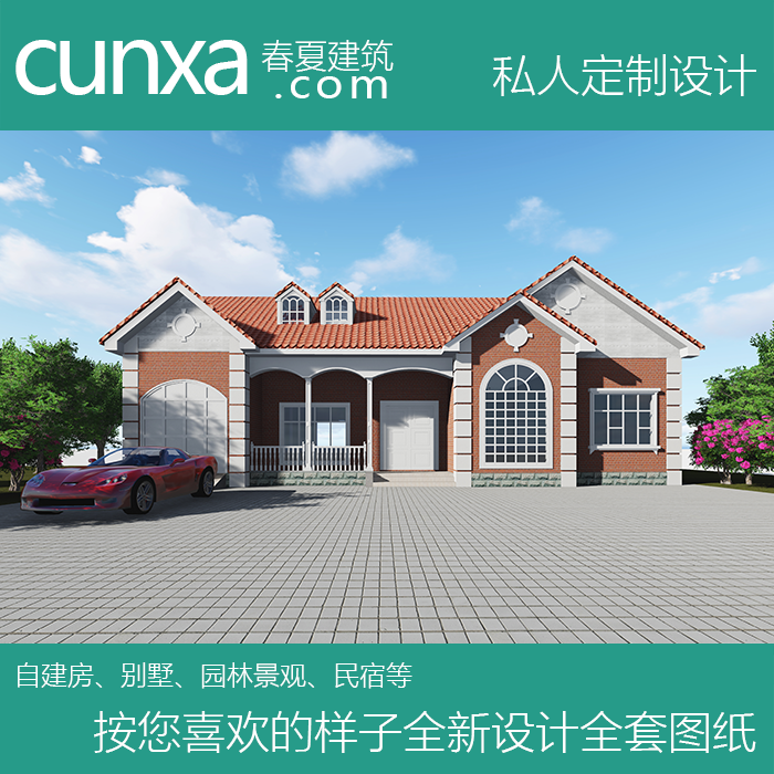 c104农村小别墅纸效果图新农村自建房建筑图一层平房