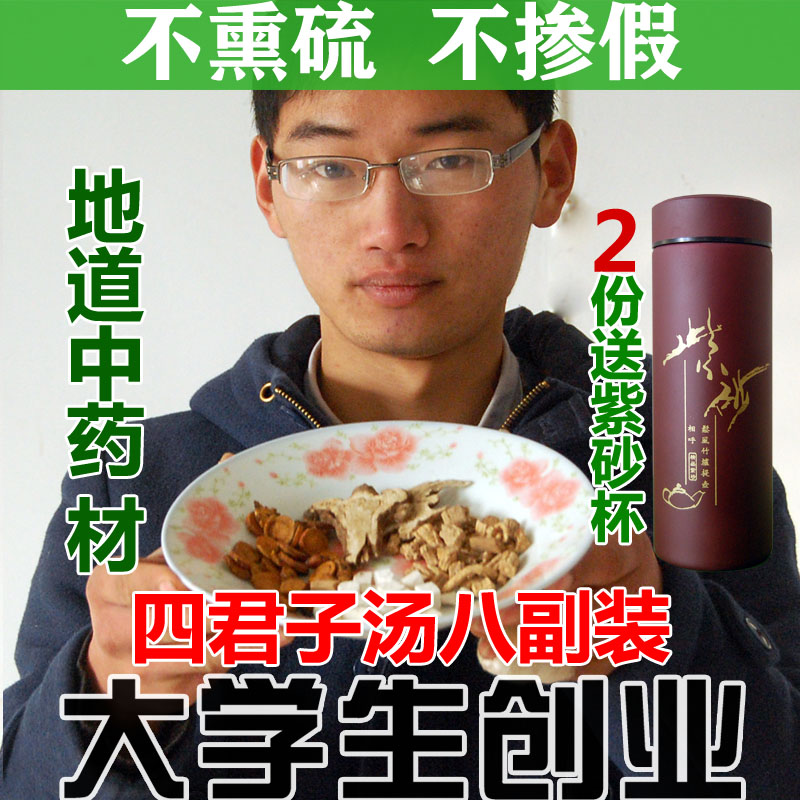 四君子汤同仁堂原料非袋泡茶党参白术茯苓 四君子药材8副装 包邮
