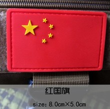 包邮 国旗臂章魔术贴章魔术贴臂章pvc背包贴章中国国旗五星红旗贴