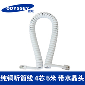 4芯纯铜座机电话手柄线 5米 电话机卷线曲线 电话听筒线 ODYSSEY