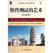 面向对象设计 软件管理 计算机教材教辅 软件工程 艺术 199262 软件开发 原书第3版 测试 软件测试书籍 正版现货软件测试