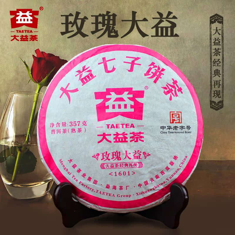 普洱茶熟茶 2016年大益 玫瑰大益 357克古树熟茶 七子饼茶