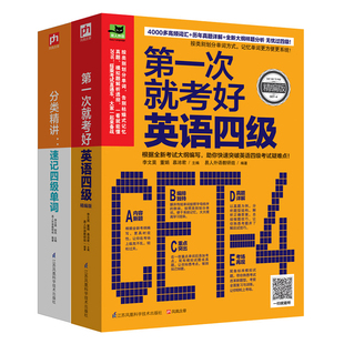 分类精讲速记六级单词 李文昊 英语考试 新华书店正版畅销图书籍 分类