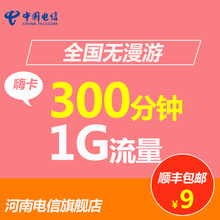 全国通用 电信手机卡 手机号 流量卡 上网卡 河南电信卡嗨卡30元