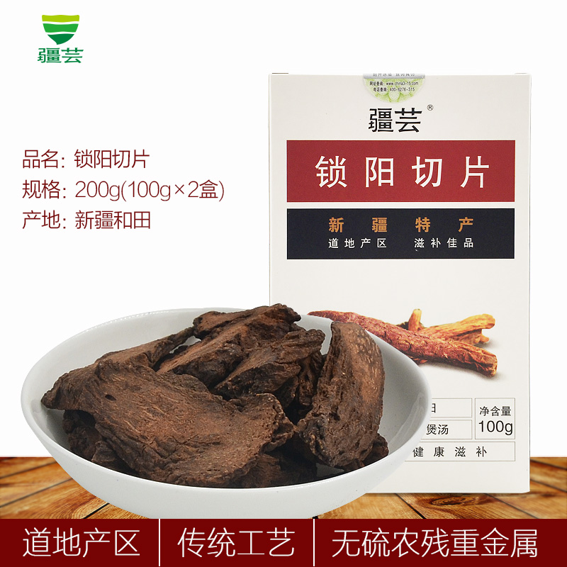 疆芸锁阳切片200g 泡水泡酒料中药材金锁阳 买2送新疆肉苁蓉100g