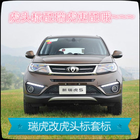 新瑞虎7 3奇瑞艾瑞泽m7 5 7改装车标 套标前后标 方向盘标 轮毂盖