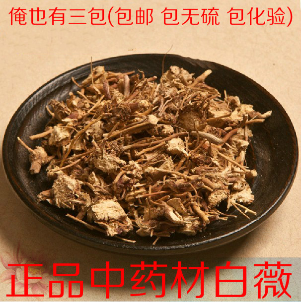 正品无硫野生 中药材批发 白薇 白微 白韦 龙胆白薇 白马尾 500克